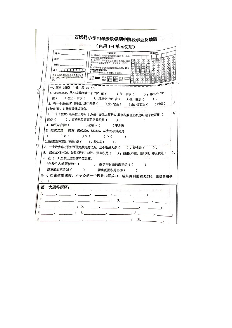 江西省赣州市石城县2022-2023学年四年级上学期数学期中试题第1页