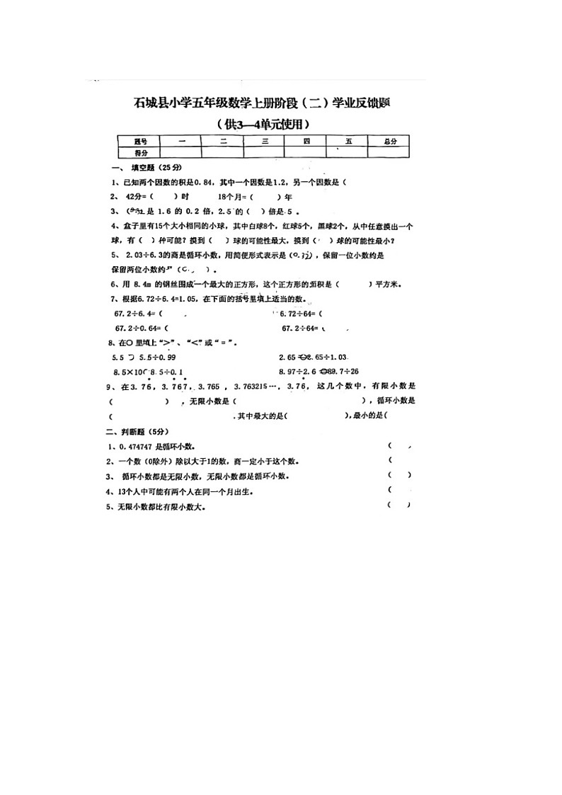 江西省赣州市石城县2022-2023学年五年级上学期数学第二次月考考试题01