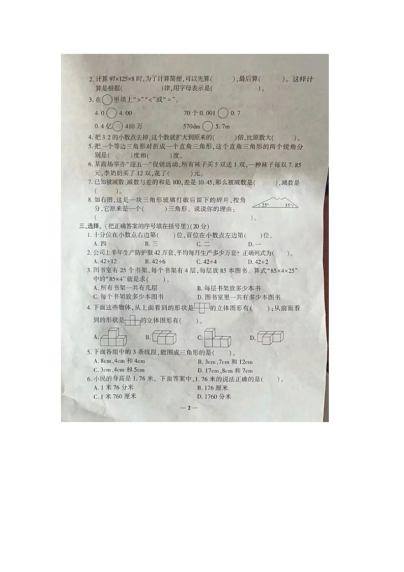 江西省宜春市奉新县2022-2023学年四年级下学期数学期末试题02