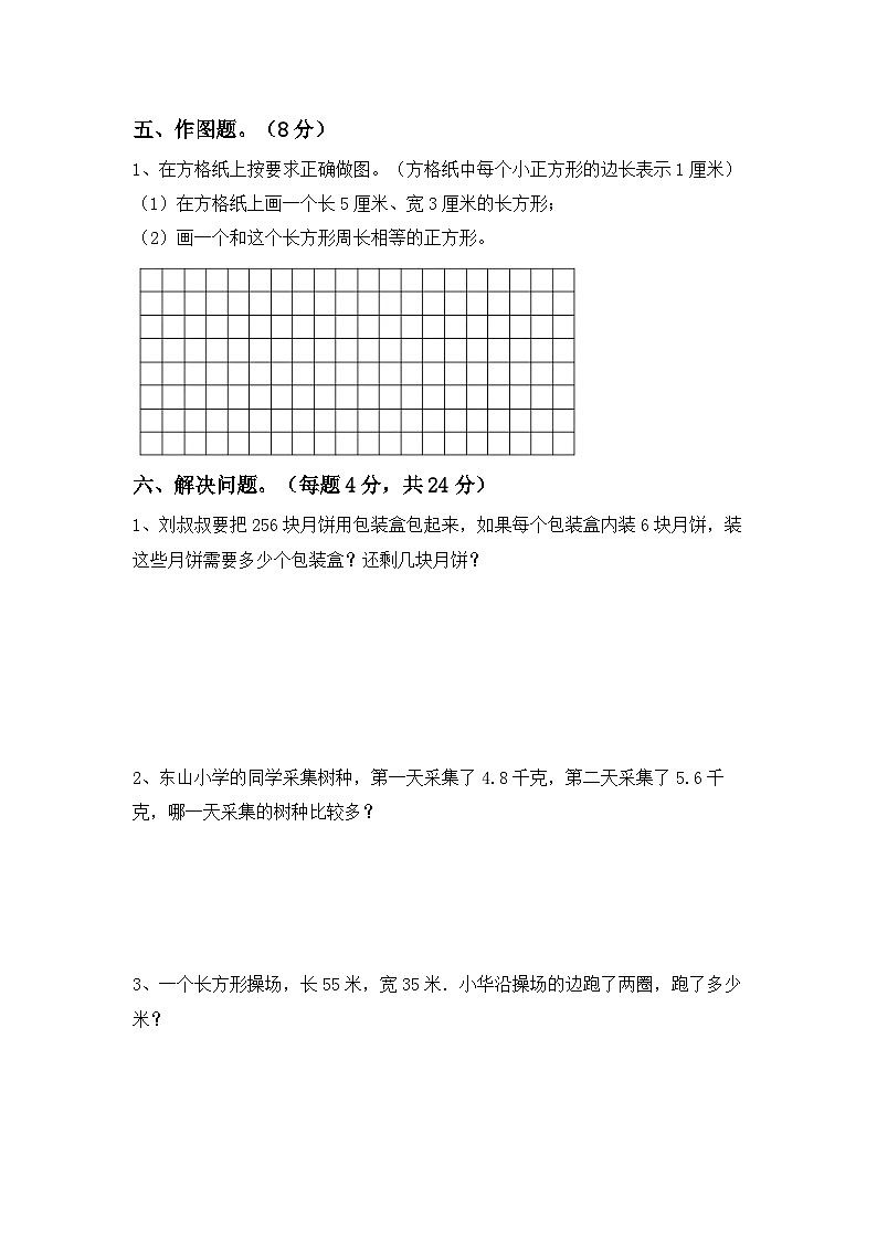 +期末考试题（试题）-2023-2024学年三年级下册数学人教版第3页