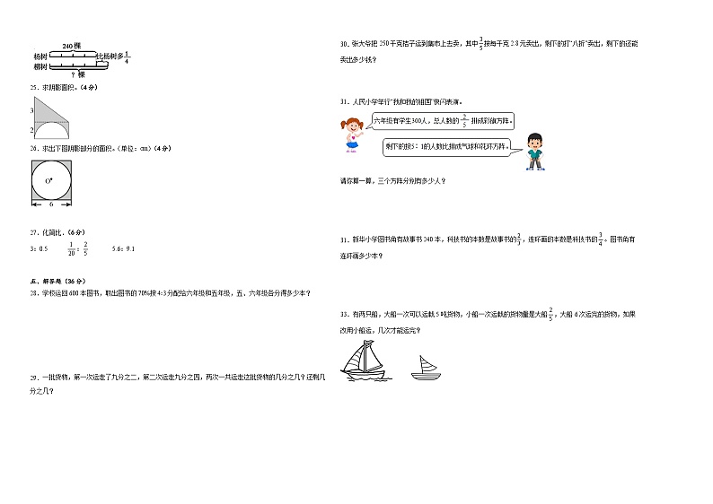 开学摸底考预测卷（试题）-2023-2024学年六年级下册数学人教版第2页