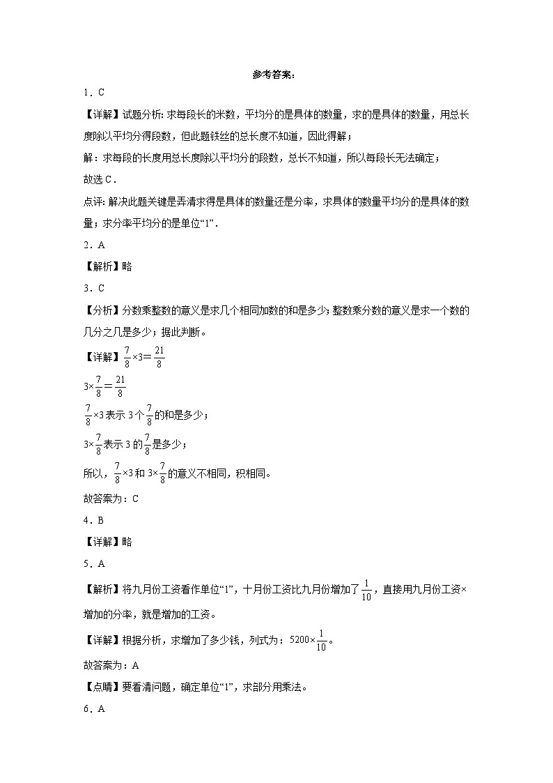 开学摸底考预测卷（试题）-2023-2024学年六年级下册数学人教版第3页