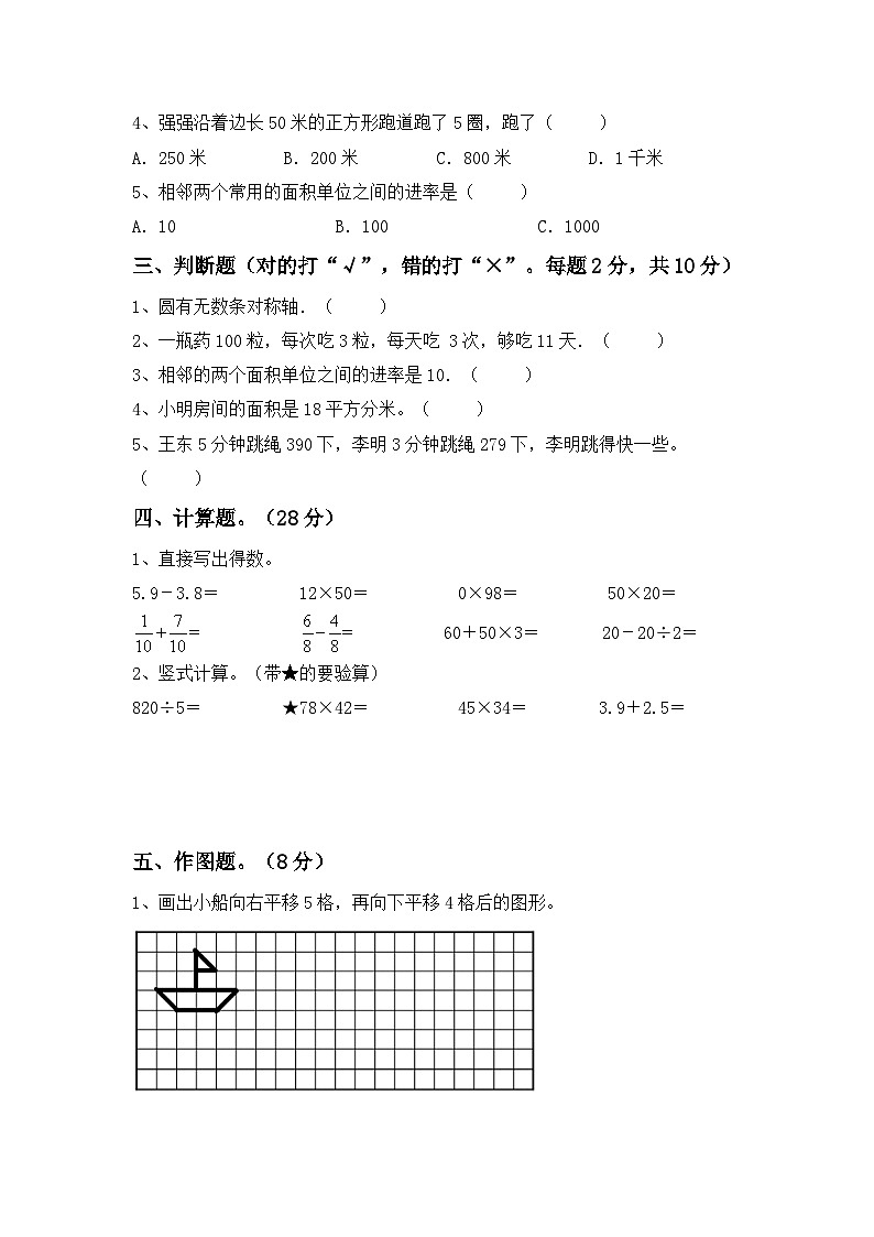 期末考试卷（试题）-2023-2024学年三年级下册数学人教版第2页