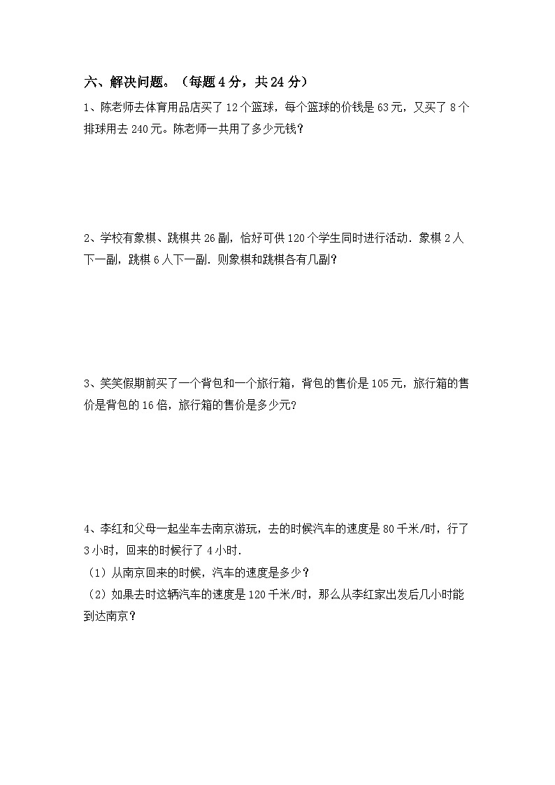 期末考试卷（试题）-2023-2024学年三年级下册数学人教版第3页