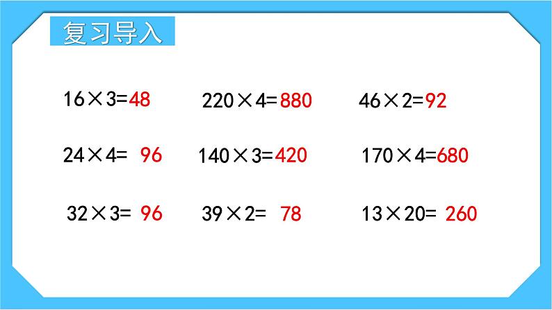 人教版小学数学三下4《练习八》课件第2页