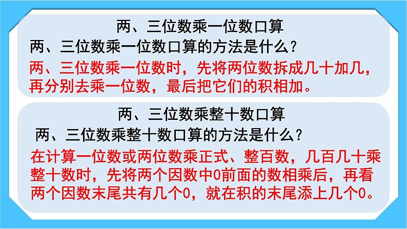 人教版小学数学三下4《练习八》课件第3页