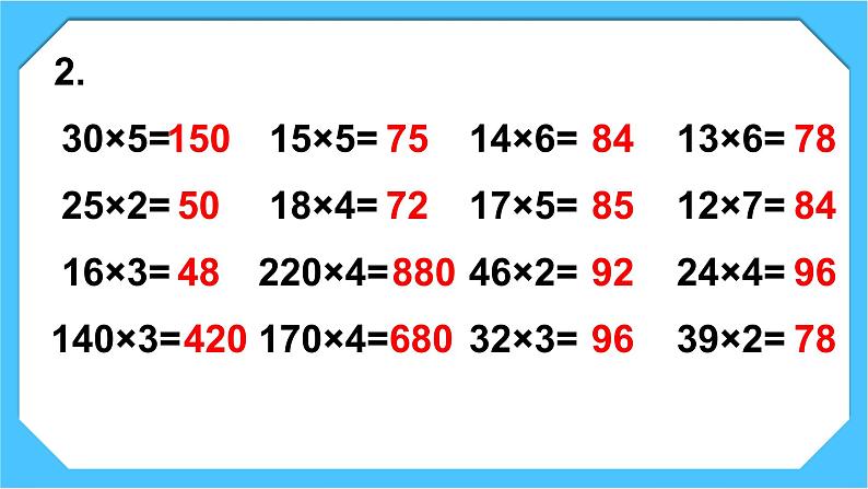 人教版小学数学三下4《练习八》课件第5页