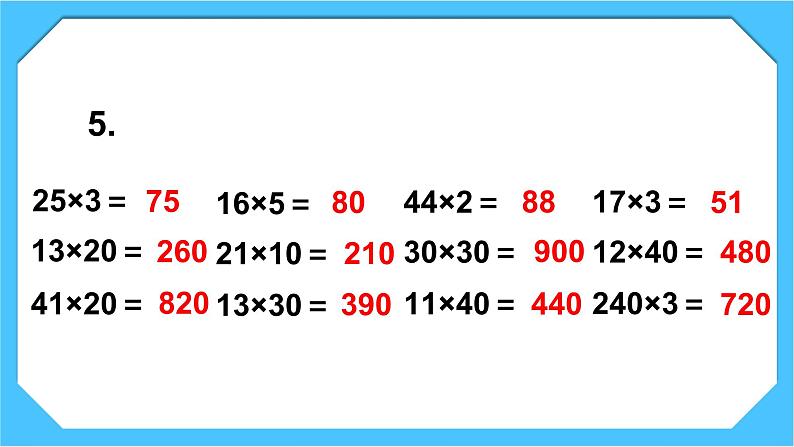 人教版小学数学三下4《练习八》课件第8页