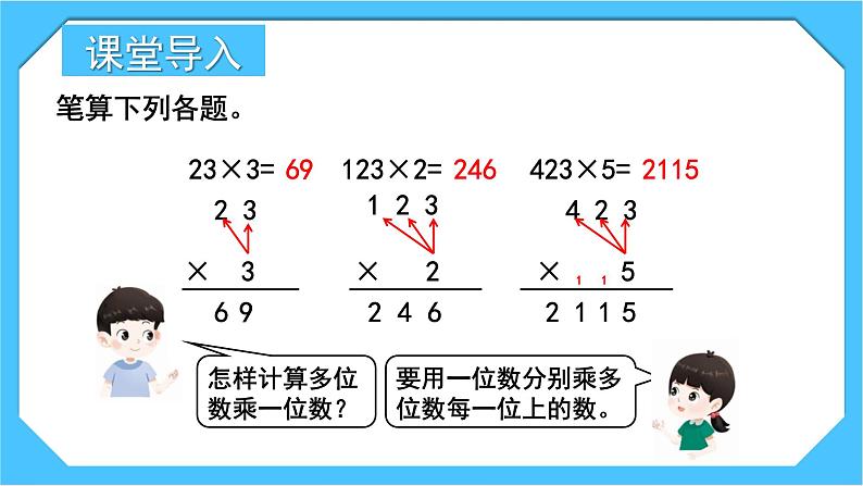 【核心素养】人教版小学数学三下4《两位数乘两位数（不进位）的笔算》课件+教案（含教学反思）02