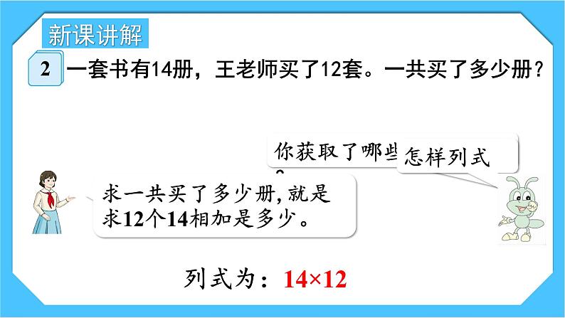 【核心素养】人教版小学数学三下4《两位数乘两位数（不进位）的笔算》课件+教案（含教学反思）03