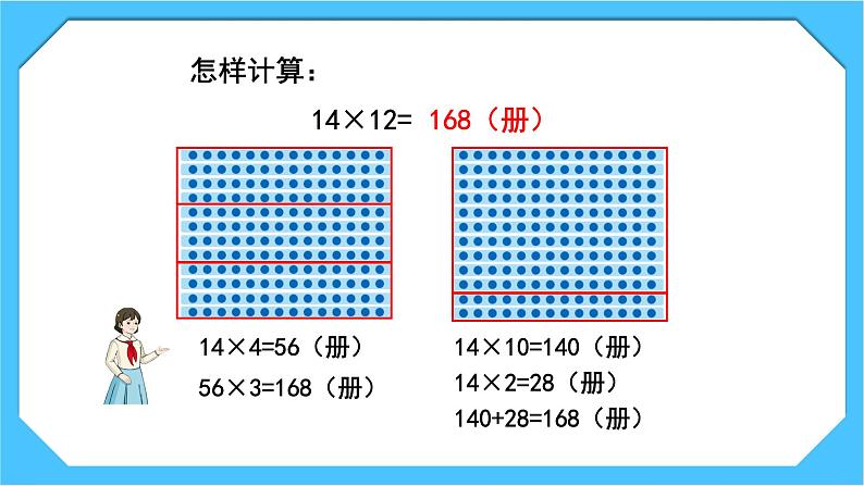 【核心素养】人教版小学数学三下4《两位数乘两位数（不进位）的笔算》课件+教案（含教学反思）04