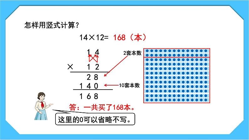 【核心素养】人教版小学数学三下4《两位数乘两位数（不进位）的笔算》课件+教案（含教学反思）05