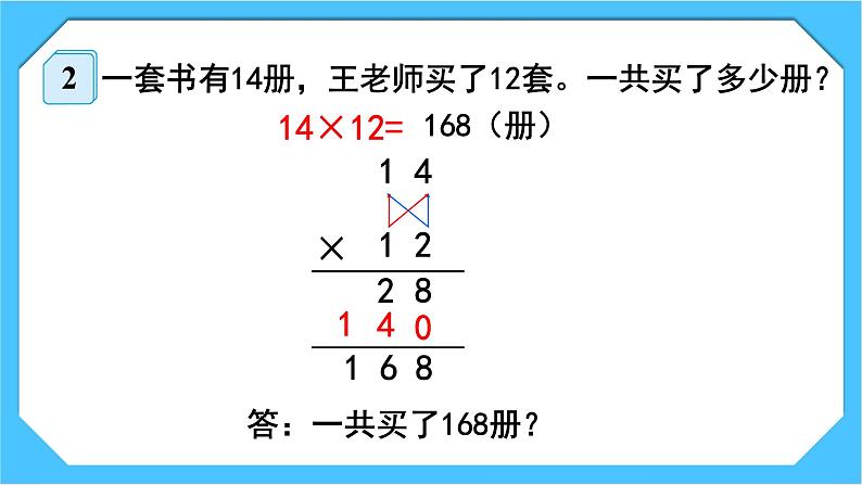 【核心素养】人教版小学数学三下4《两位数乘两位数（不进位）的笔算》课件+教案（含教学反思）06