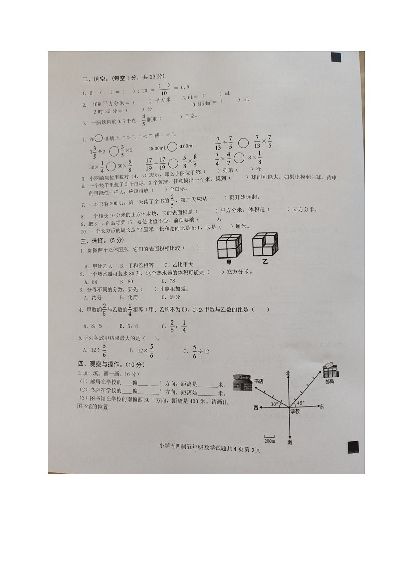 山东省泰安市岱岳区2022-2023学年五年级上学期期末考试数学试题（图片版含答案）02