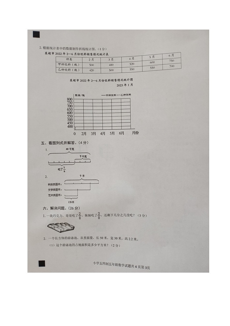 山东省泰安市岱岳区2022-2023学年五年级上学期期末考试数学试题（图片版含答案）03