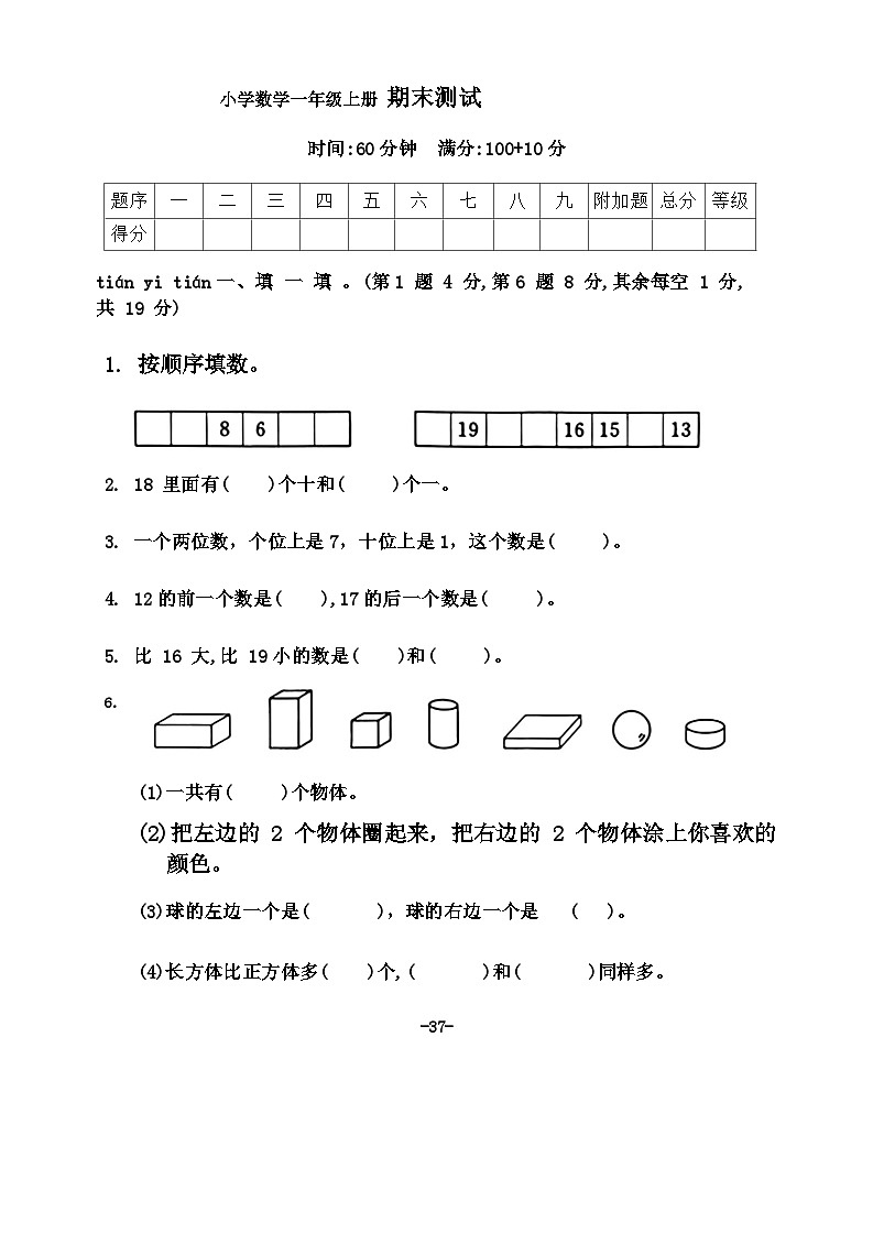 江苏省南京市鼓楼区2022-2023学年一年级上学期期末测试数学试题01