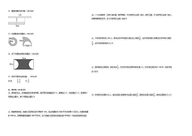 开学考预测卷（试题）-2023-2024学年六年级下册数学青岛版第2页