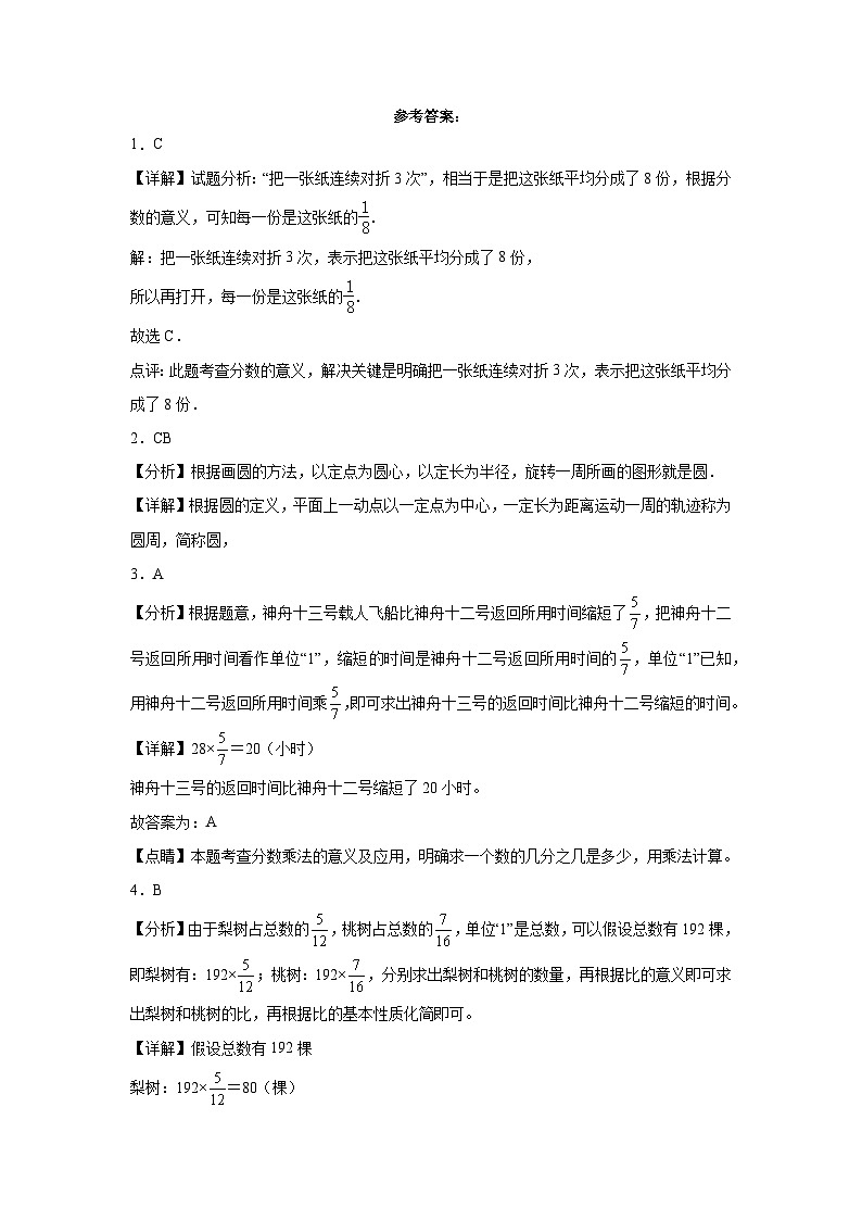 开学考预测卷（试题）-2023-2024学年六年级下册数学青岛版第3页