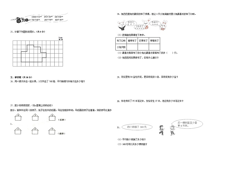 开学考预测卷（试题）-2023-2024学年四年级下册数学浙教版第2页