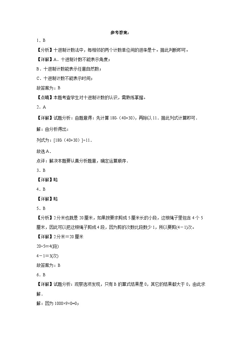 开学考预测卷（试题）-2023-2024学年四年级下册数学浙教版第3页