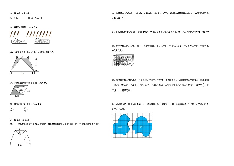 开学考预测卷（试题）-2023-2024学年五年级下册数学北师大版02