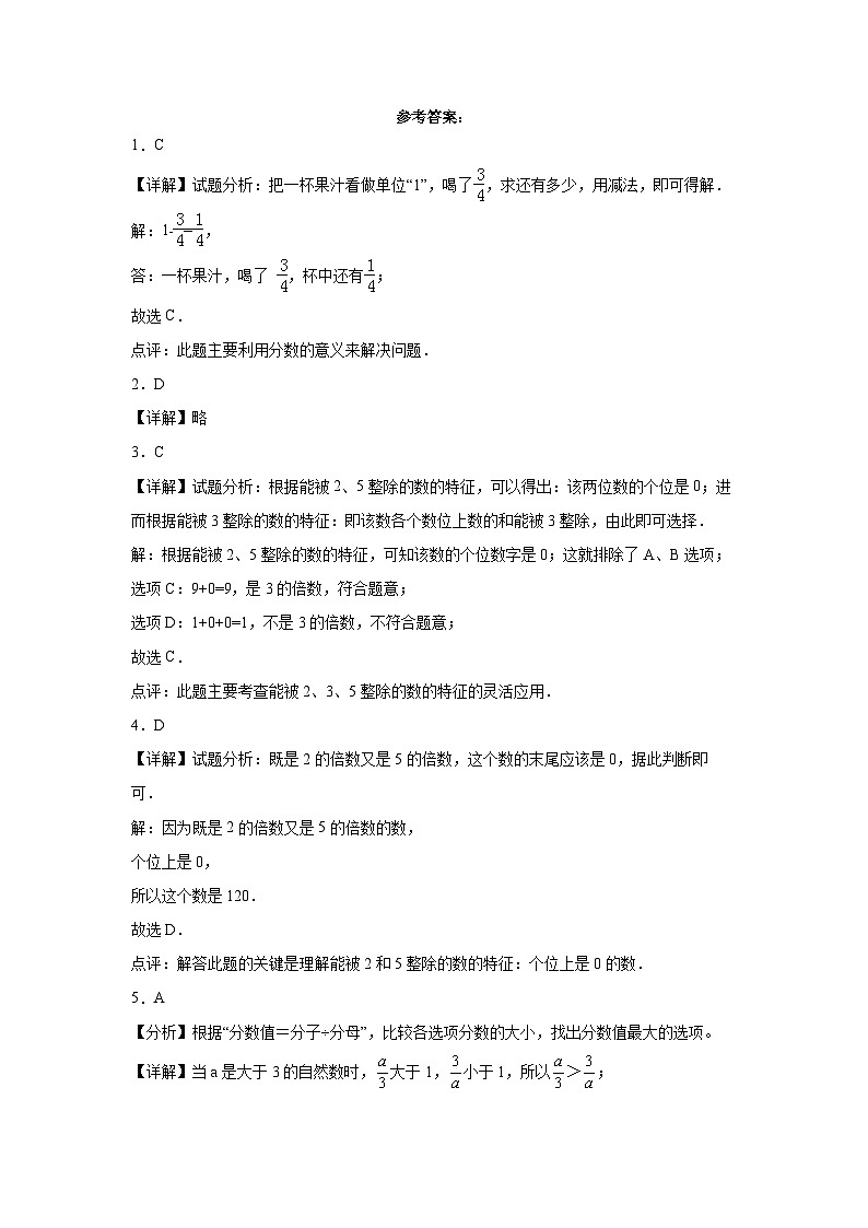 开学考预测卷（试题）-2023-2024学年五年级下册数学北师大版03