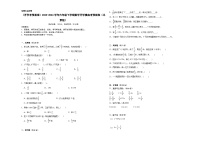 开学摸底考预测卷（试题）-2023-2024学年六年级下册数学北京版