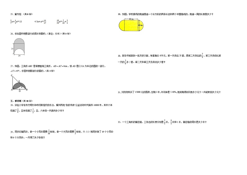 开学摸底考预测卷（试题）-2023-2024学年六年级下册数学北京版02