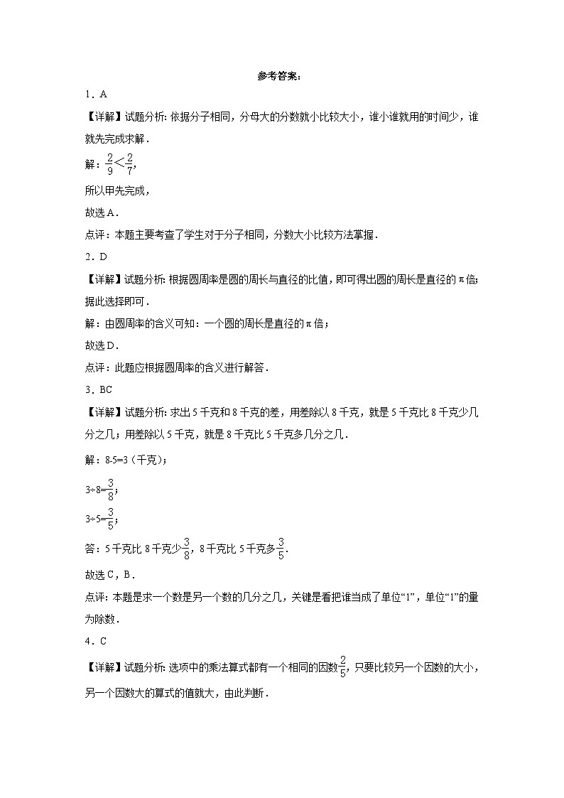 开学摸底考预测卷（试题）-2023-2024学年六年级下册数学北京版03