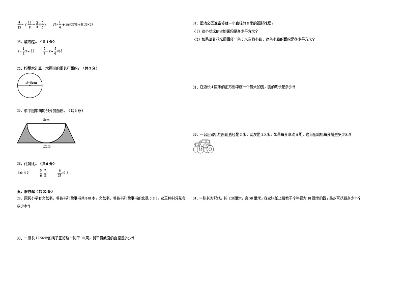 开学摸底考预测卷（试题）-2023-2024学年六年级下册数学北师大版第2页