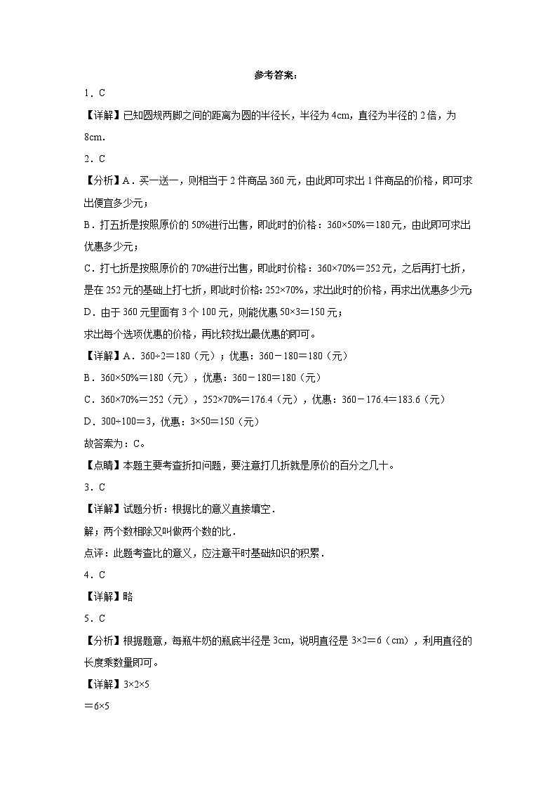 开学摸底考预测卷（试题）-2023-2024学年六年级下册数学北师大版第3页