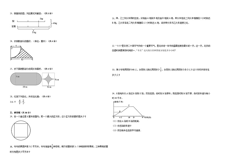 开学摸底考预测卷（试题）-2023-2024学年六年级下册数学西师大版第2页