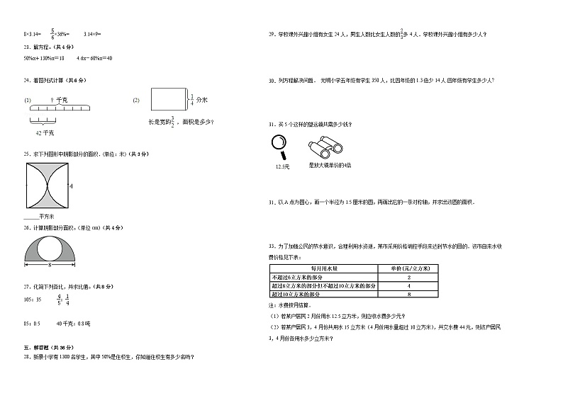 开学摸底考预测卷（试题）2023-2024学年六年级下册数学浙教版02