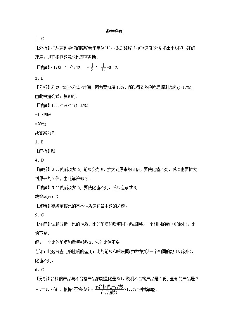开学摸底考预测卷（试题）2023-2024学年六年级下册数学浙教版03
