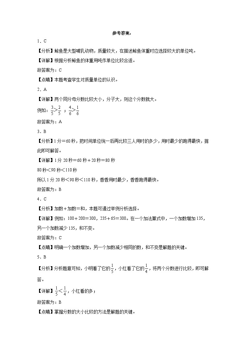 开学摸底考预测卷（试题）-2023-2024学年三年级下册数学西师大版第3页