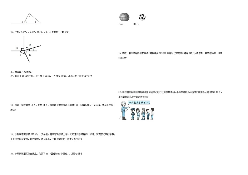 开学摸底考预测卷（试题）-2023-2024学年四年级下册数学西师大版02