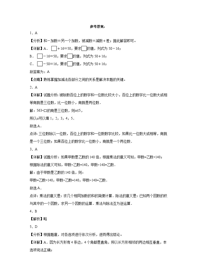 开学摸底考预测卷（试题）-2023-2024学年四年级下册数学西师大版03