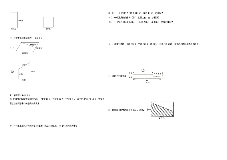 开学摸底考预测卷（试题）-2023-2024学年五年级下册数学北京版第2页