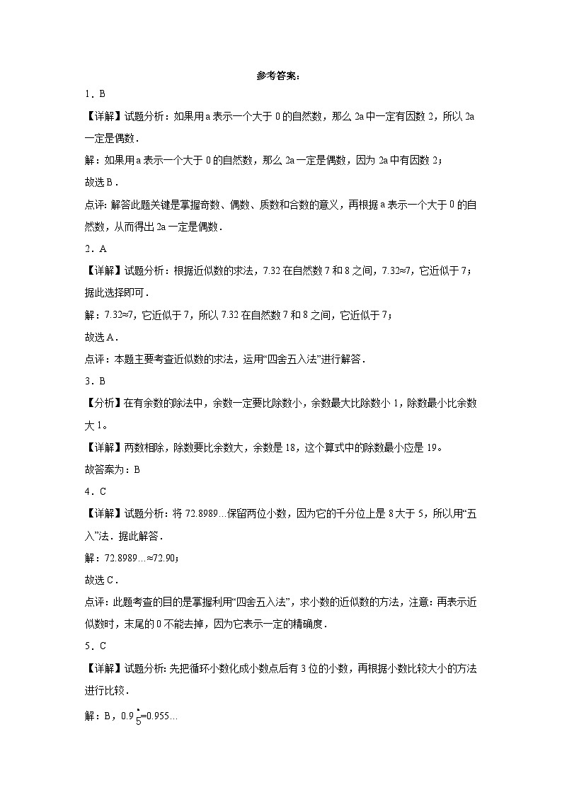 开学摸底考预测卷（试题）-2023-2024学年五年级下册数学北京版第3页