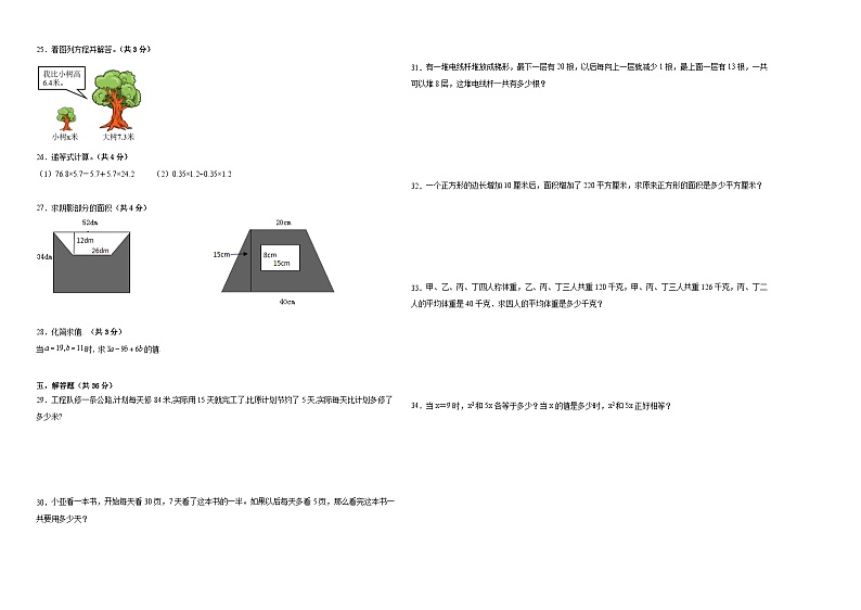 开学摸底考预测卷（试题）-2023-2024学年五年级下册数学沪教版第2页
