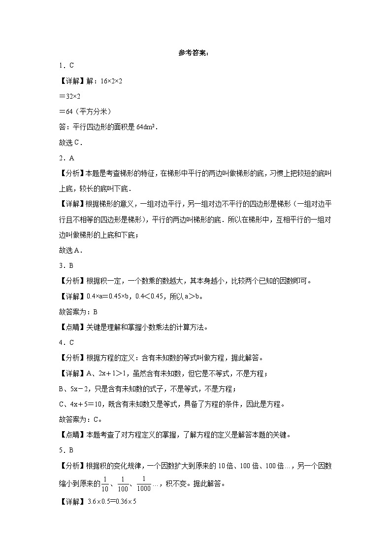 开学摸底考预测卷（试题）-2023-2024学年五年级下册数学沪教版第3页