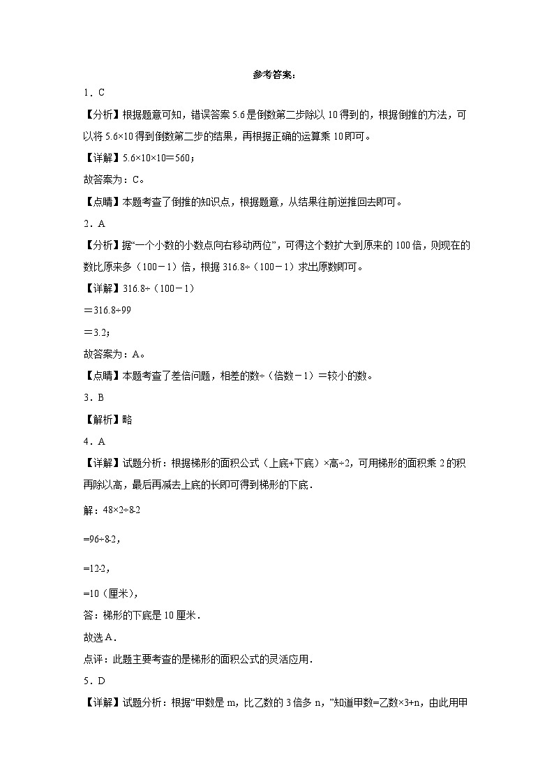 开学摸底考预测卷（试题）-2023-2024学年五年级下册数学青岛版第3页