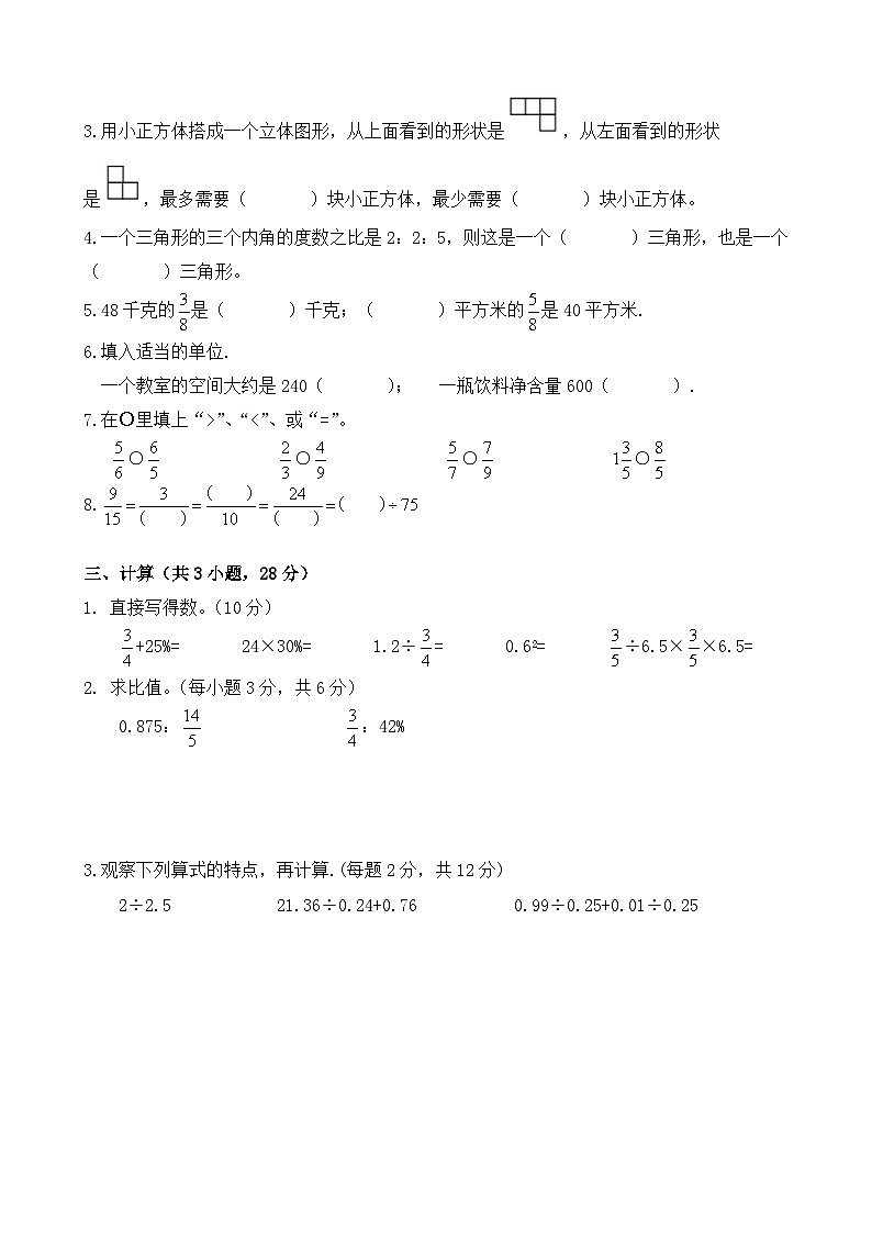 期末模拟试卷（试题）-2023-2024学年六年级下册数学北师大版第2页