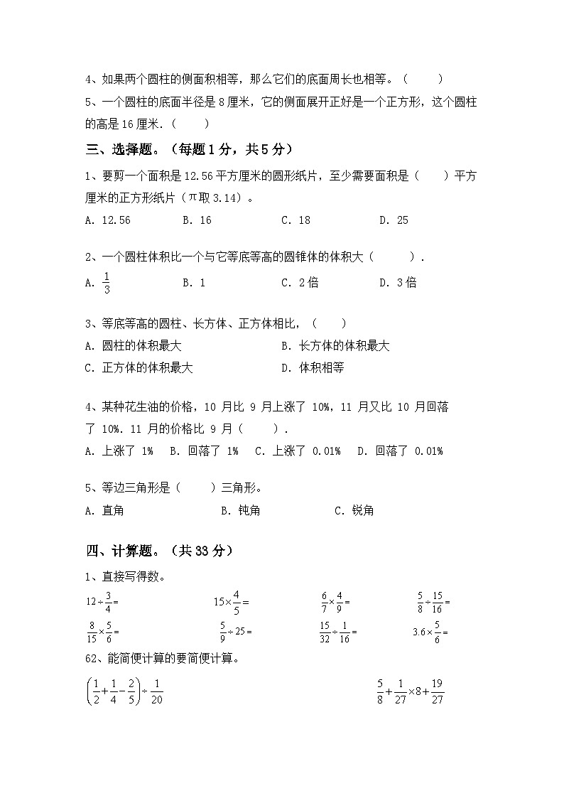 期末试卷（试题）-2023-2024学年六年级下册数学人教版第2页