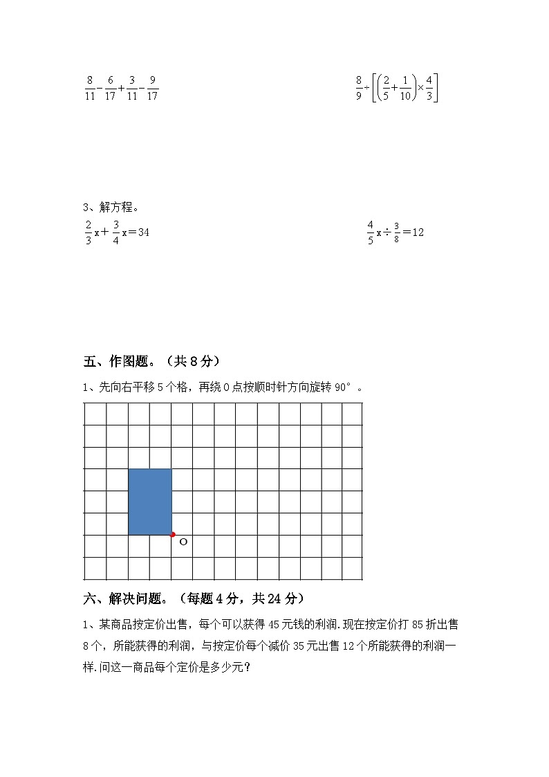 期末试卷（试题）-2023-2024学年六年级下册数学人教版第3页