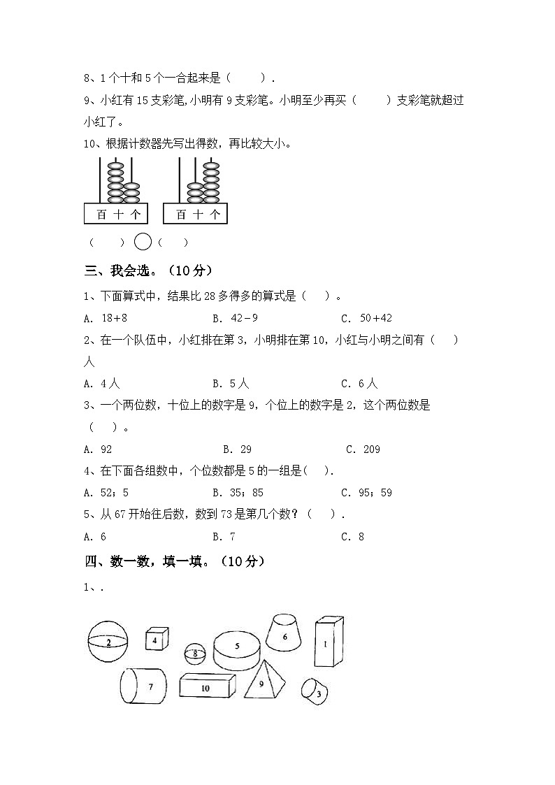 期末试卷（试题）-2023-2024学年一年级下册数学人教版第2页