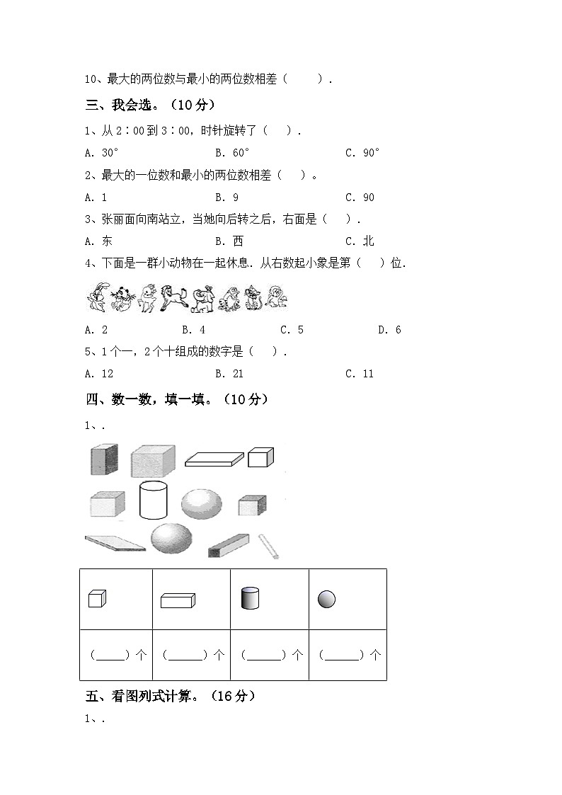期末试题2023-2024学年一年级下册数学人教版第2页