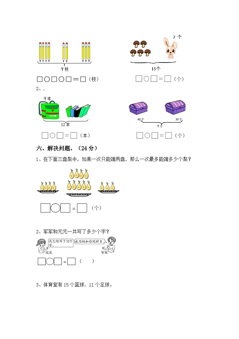 期末试题2023-2024学年一年级下册数学人教版第3页