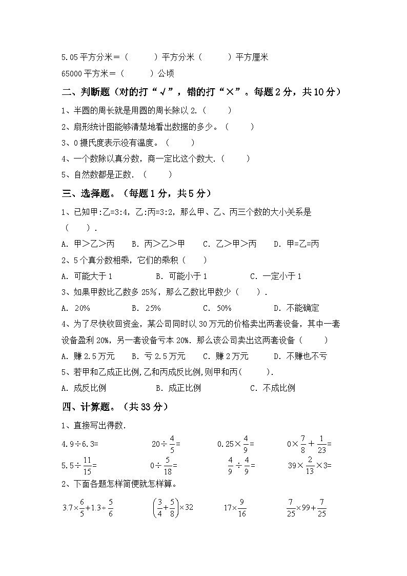 期中考试（试题）-2023-2024年-六年级下册数学人教版第2页