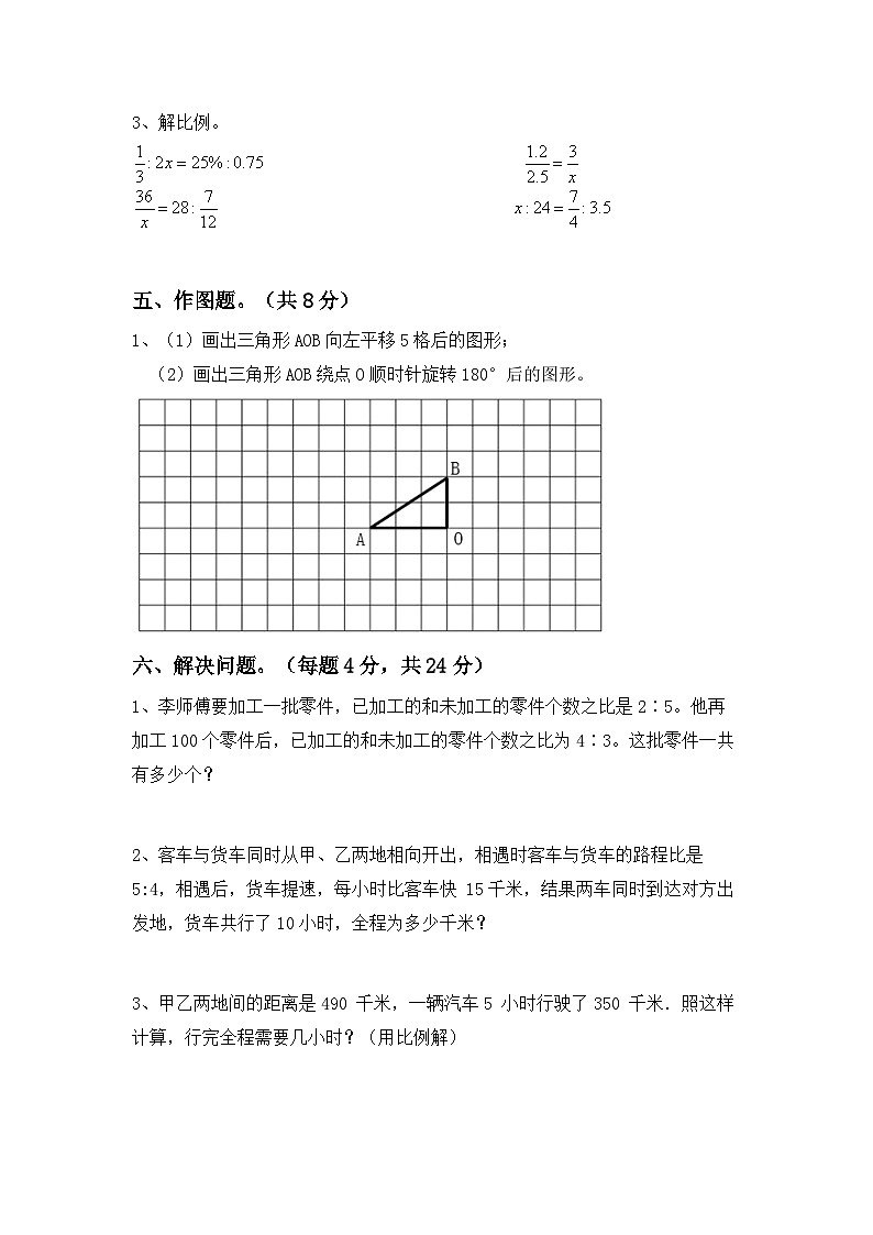 期中考试（试题）-2023-2024年-六年级下册数学人教版第3页